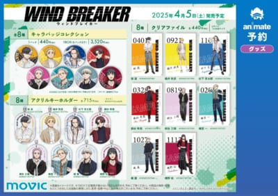 TVアニメ『WIND BREAKER』Season 2放送記念フェア　グッズ②