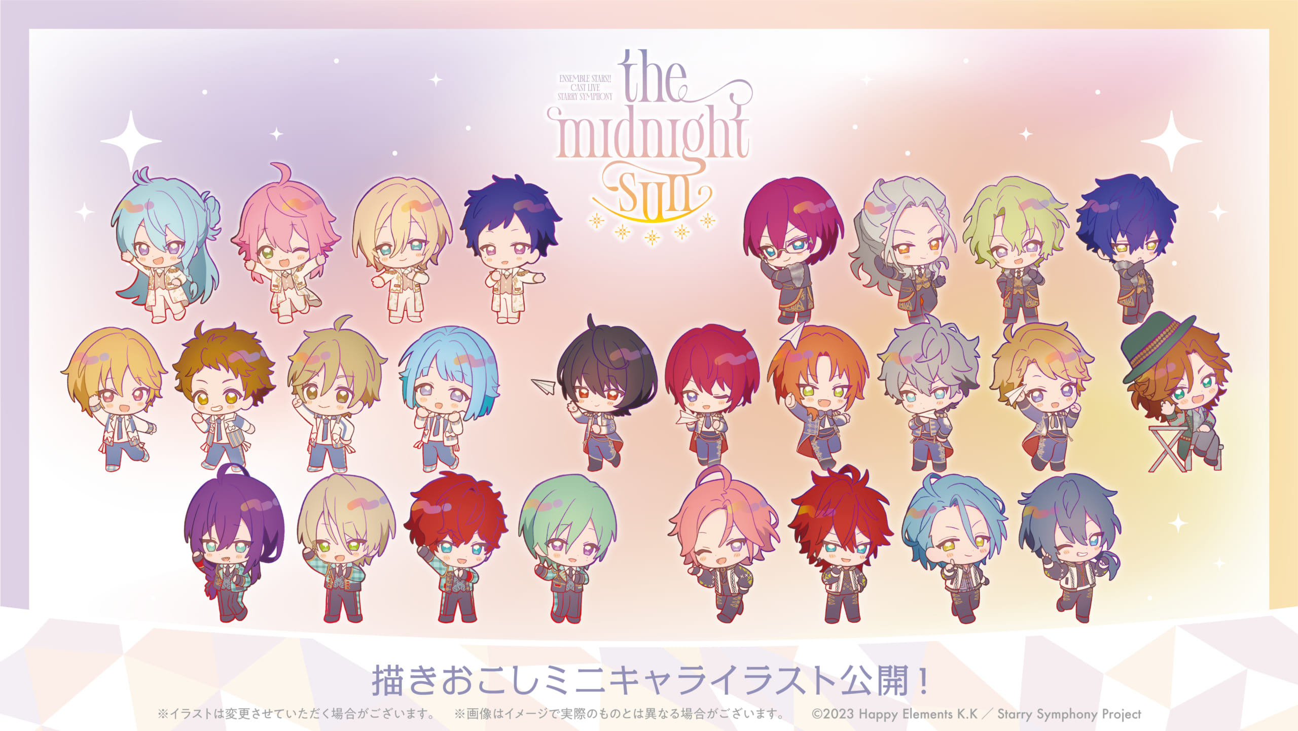 『Ensemble Stars!! Cast Live Starry Symphony -the midnight sun-（スタフォニ3rd）』×「アニメイトカフェ」描きおこしミニキャライラスト