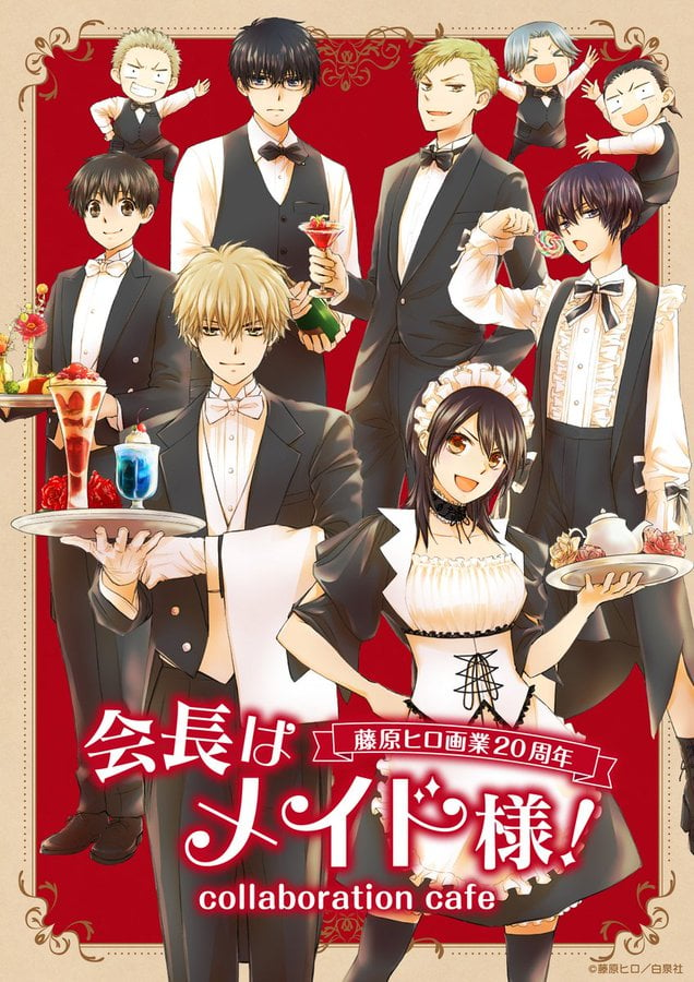 藤原ヒロ画業20周年『会長はメイド様！』コラボカフェ開催決定！美咲や拓海がメイド&執事姿で登場