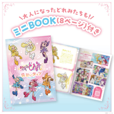 『おジャ魔女どれみ 見習いタップライトBOOK』ミニBOOK