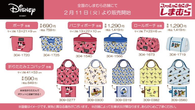 しまむら　ディズニー しまむらより11/18（金）からディズニー商品が発売！ 詳細は画像を