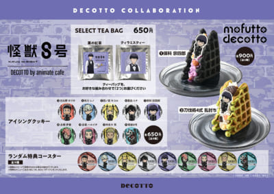 アニメ『怪獣8号』×「DECOTTO by animate cafe」メニュー