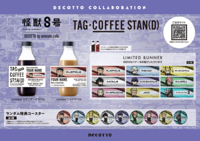 アニメ『怪獣8号』×「DECOTTO by animate cafe」TAG COFFEE STAN（D）