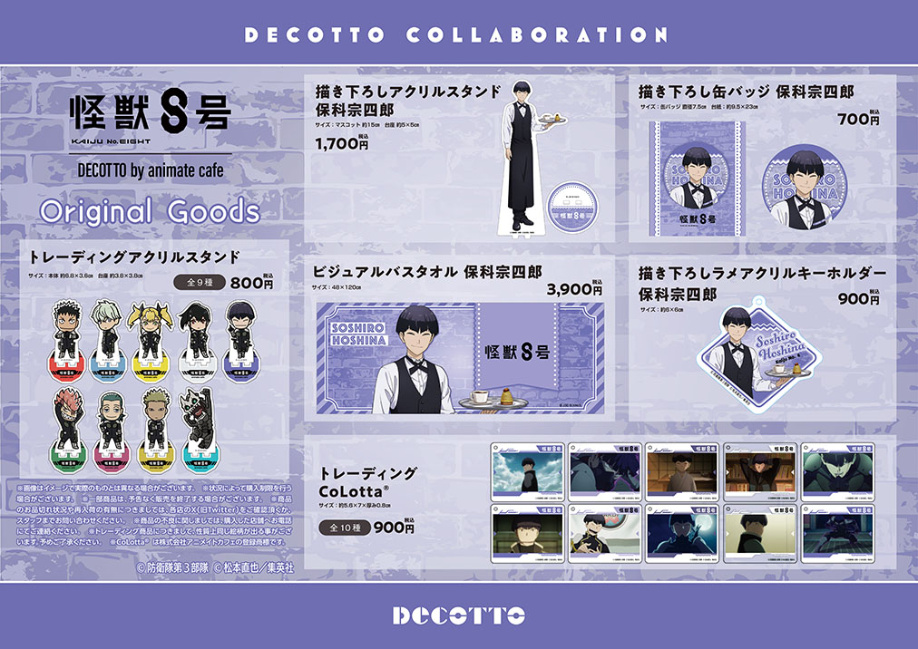 アニメ『怪獣8号』×「DECOTTO by animate cafe」グッズ