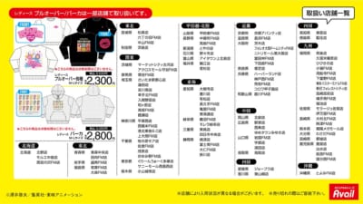 「ボーボボ×アベイル」商品ラインナップ