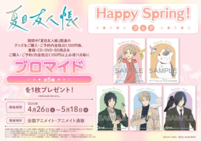 アニメイト『夏目友人帳』Happy Spring！フェア