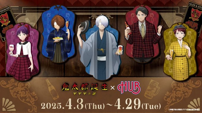 「ゲゲゲの謎×英国風パブ HUB」全国8店舗でコラボ開催！クラシカルなチェック衣装のゲゲ郎や水木が集結