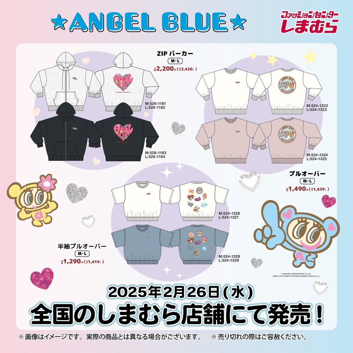 「エンジェルブルー×しまむら」2月26日よりコラボアパレル発売に「エッかわいい」