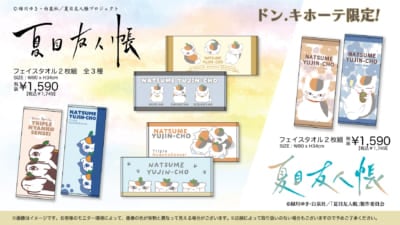 「夏目友人帳×ドン・キホーテ」コラボ商品③