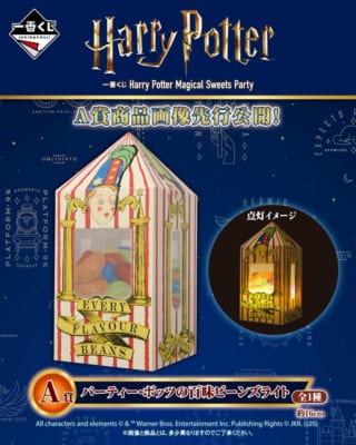 一番くじ「Harry Potter Magical Sweets Party」A賞 バーティー・ボッツの百味ビーンズライト