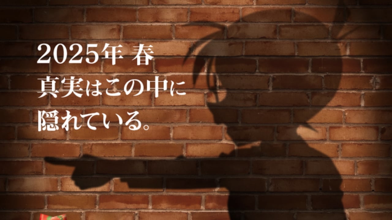 「名探偵コナン×グリコ」今年もコラボ決定！江戸川コナンのシルエット&メッセージ入りティザービジュアル公開