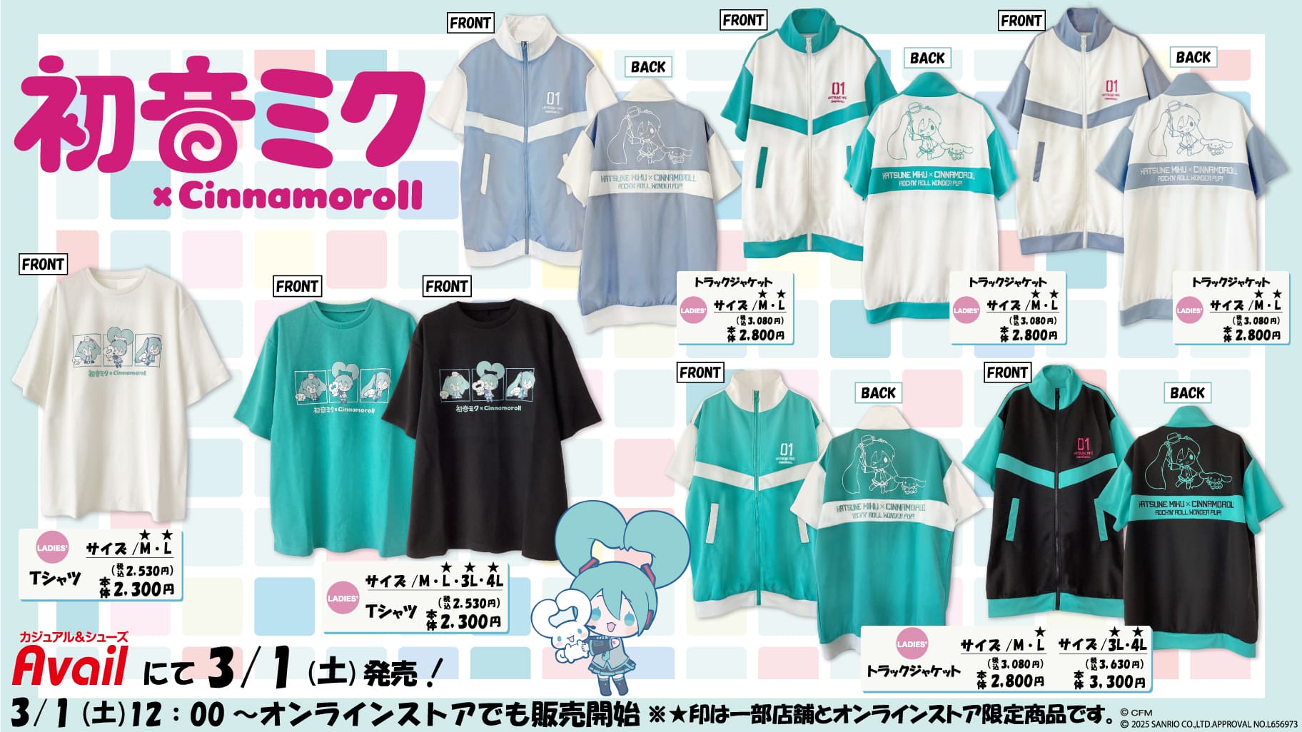 「ボカロ×サンリオ」コラボアパレルがアベイルに登場！3月1日よりTシャツ・ルームウェアなどが発売