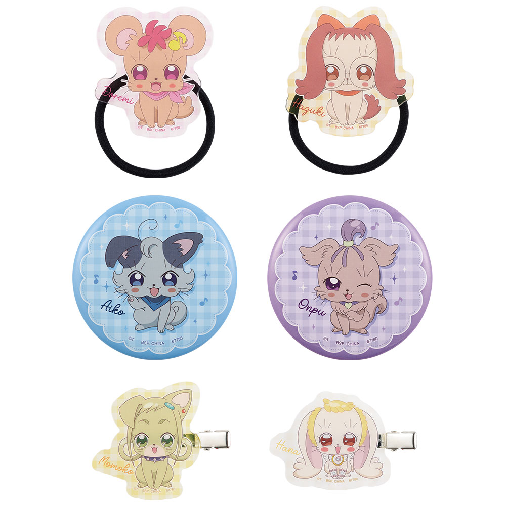 「おジャ魔女どれみ×一番くじ」E賞：おめかしコレクション（全6種）