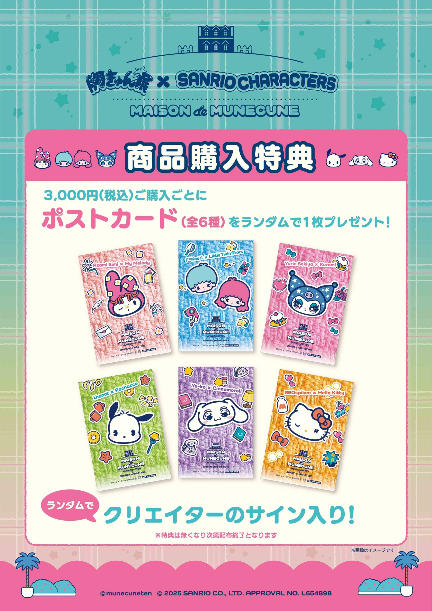 「胸きゅん展×サンリオキャラクターズ」商品購入特典