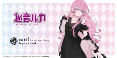 「巡音ルカ× earth music＆ecology Japan Labe」