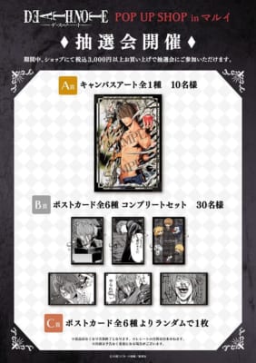 『DEATH NOTE』ポップアップショップお買上げ抽選会