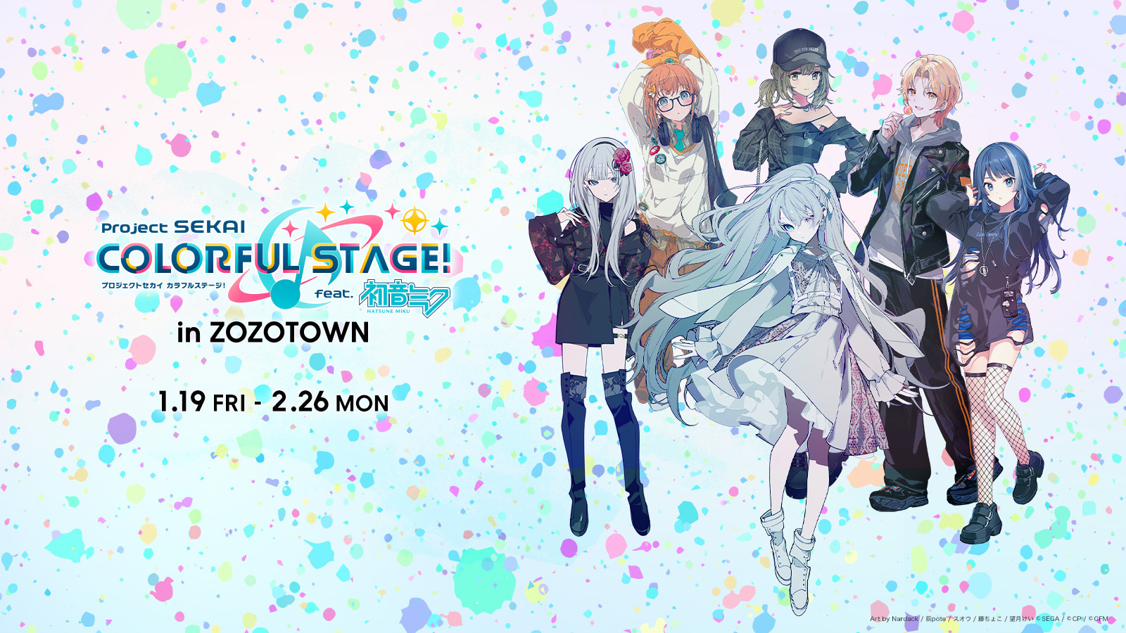 『プロジェクトセカイ カラフルステージ！ feat. 初音ミク』、ZOZOTOWN、初音ミク、星乃一歌、花里みのり、小豆沢こはね、天馬司、宵崎奏