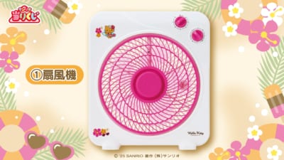 「サンリオ」ハローキティ当りくじ　①扇風機