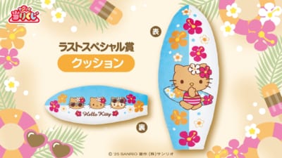 「サンリオ」ハローキティ当りくじ　ラストスペシャル賞：クッション