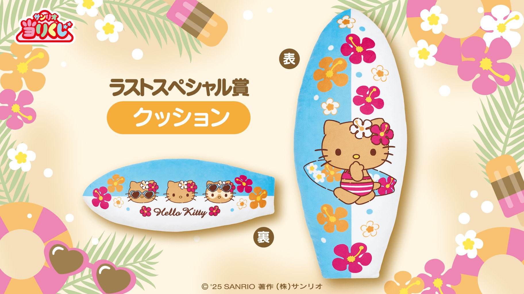 「サンリオ」ハローキティ当りくじ ラストスペシャル賞：クッション