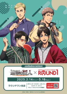 コラボイベント「進撃の巨人 × ROUND1」