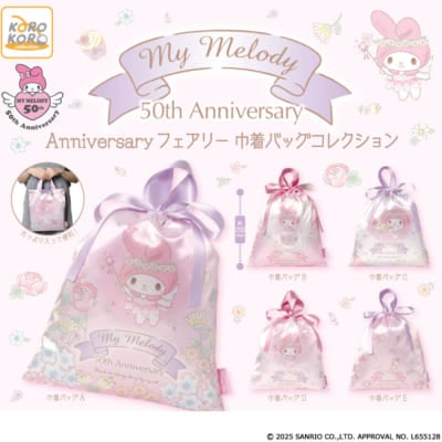 「マイメロディ　Anniversaryフェアリー 巾着バッグコレクション」