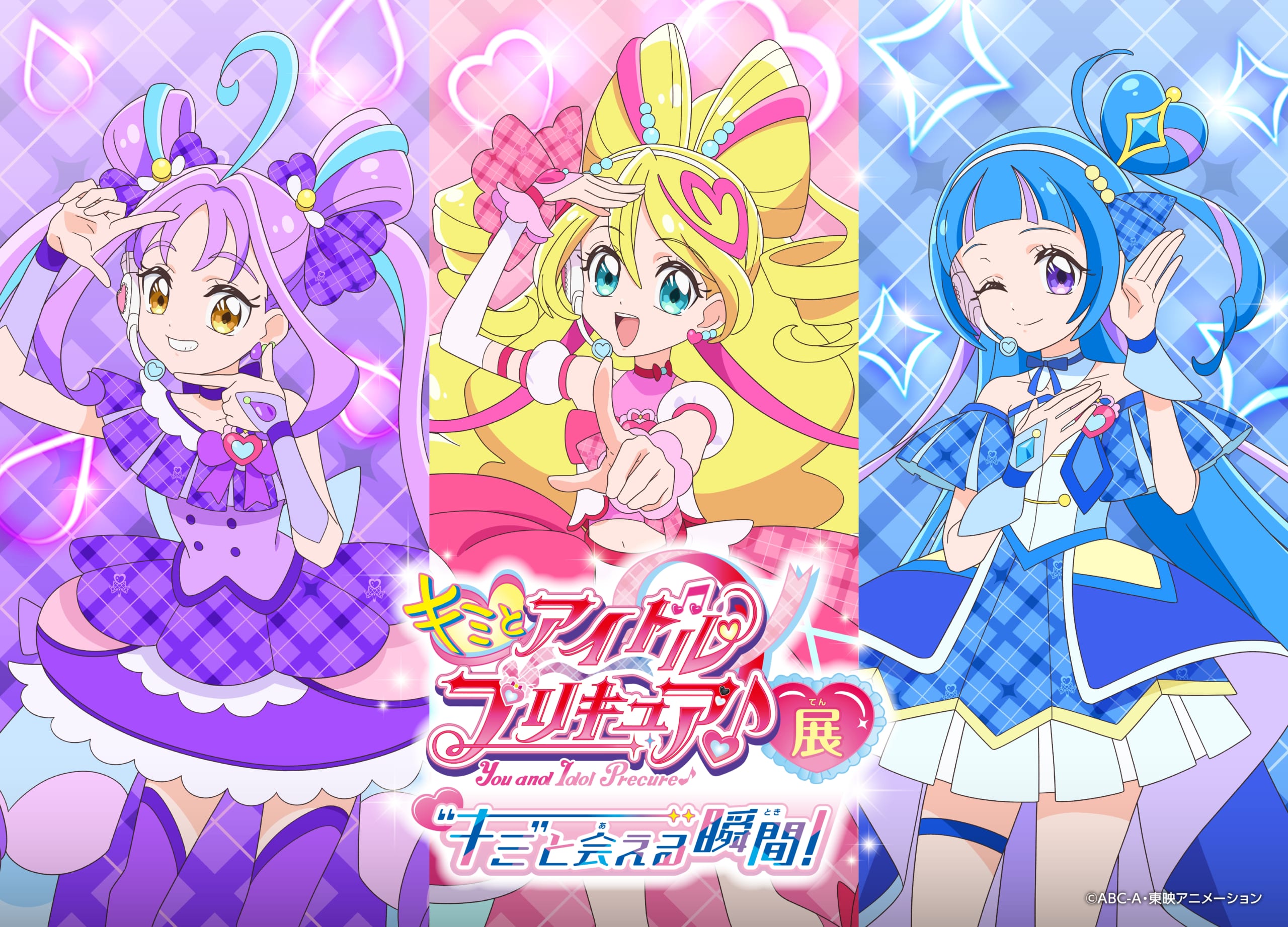 「キミとアイドルプリキュア展」3月15日より開催決定！推し活を楽しめる“推し活部屋”やデコエリアが登場