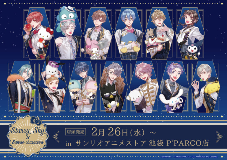 Starry☆Sky』星座彼氏たちの10年後をカズアキ先生＆ゑむ先生が