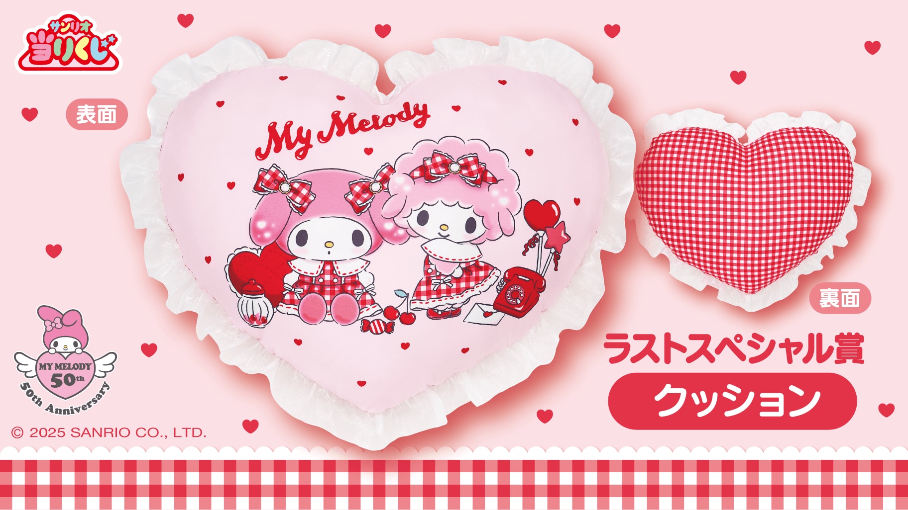 「マイメロディ マイスウィートピアノ 当りくじ」ラストスペシャル賞:クッション