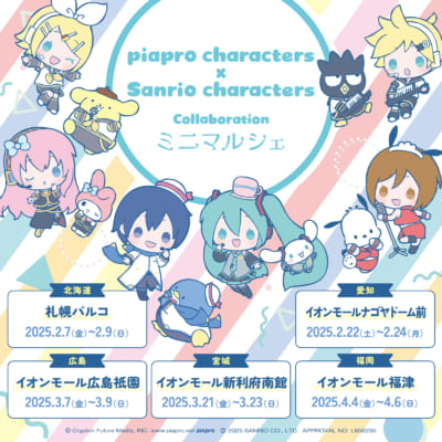 「初音ミク × シナモロール」「piapro characters × Sanrio characters」ポップアップショップ