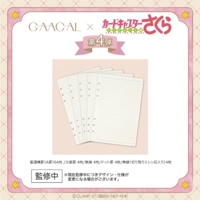 ①「GAACAL×カードキャプターさくら　大人ノート（A5)　全3種　¥6,500（税込）