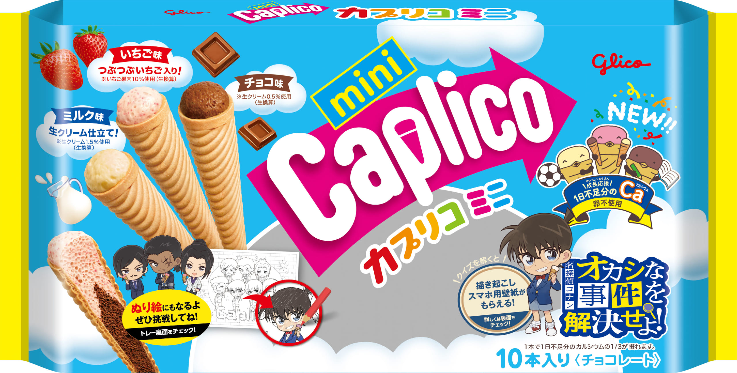 「名探偵コナン×グリコ」カプリコのあたまパッケージ