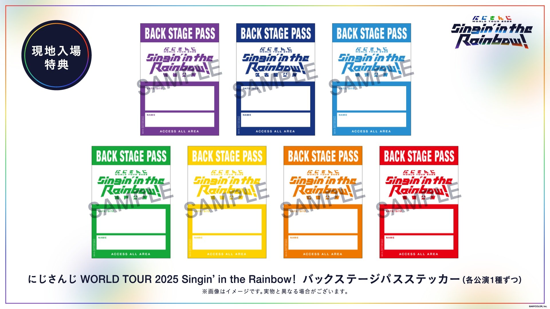 「にじさんじ WORLD TOUR 2025 Singin’ in the Rainbow！」現地入場者特典