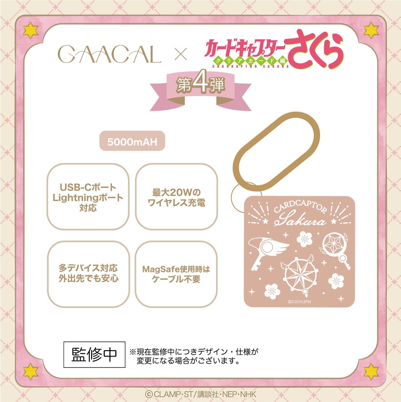 ②GAACAL×カードキャプターさくら MagSafe対応3in1モバイルバッテリー ¥6,980（税込）