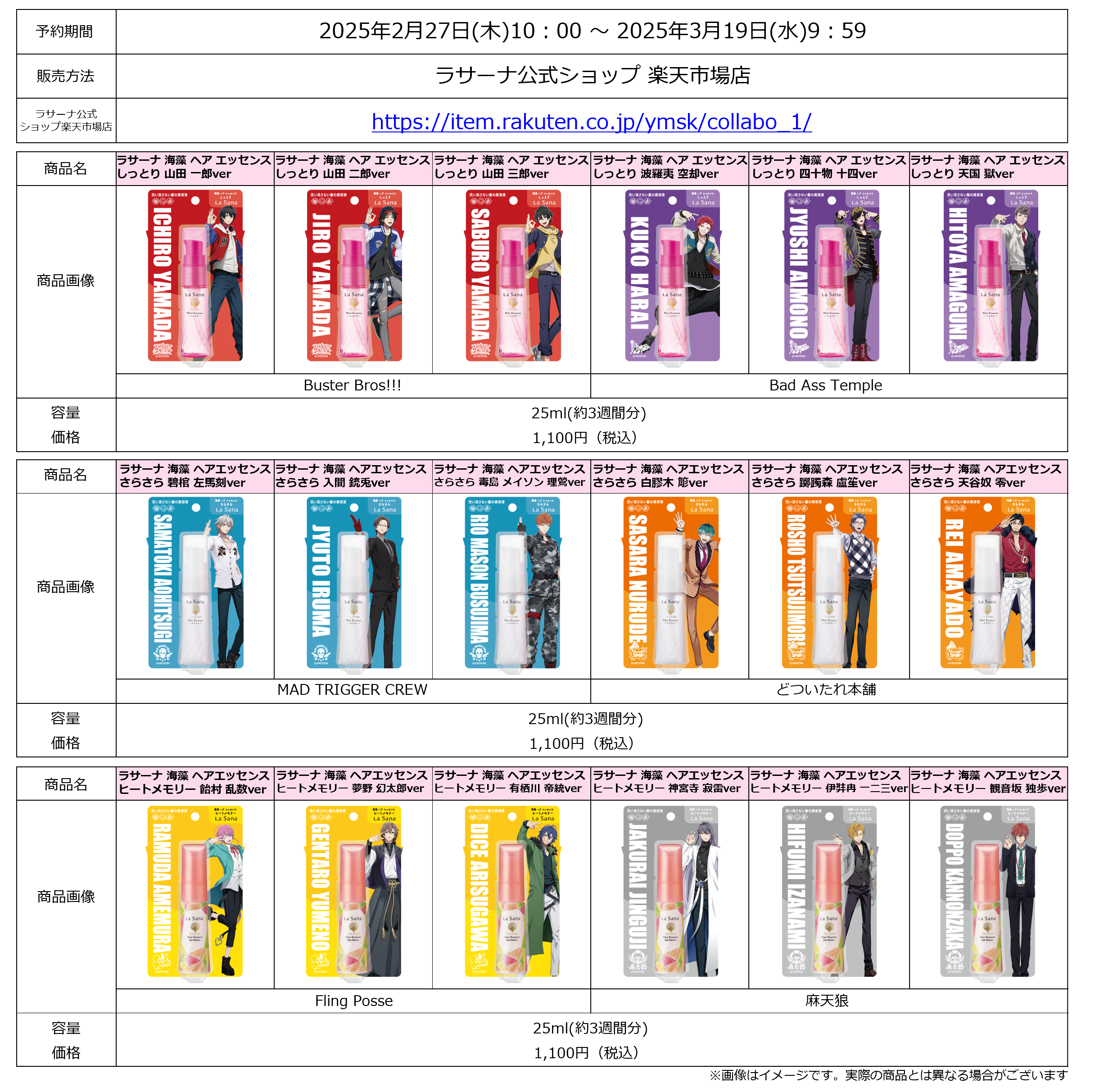 「ヒプノシスマイク×楽天市場」ラサーナ商品一覧