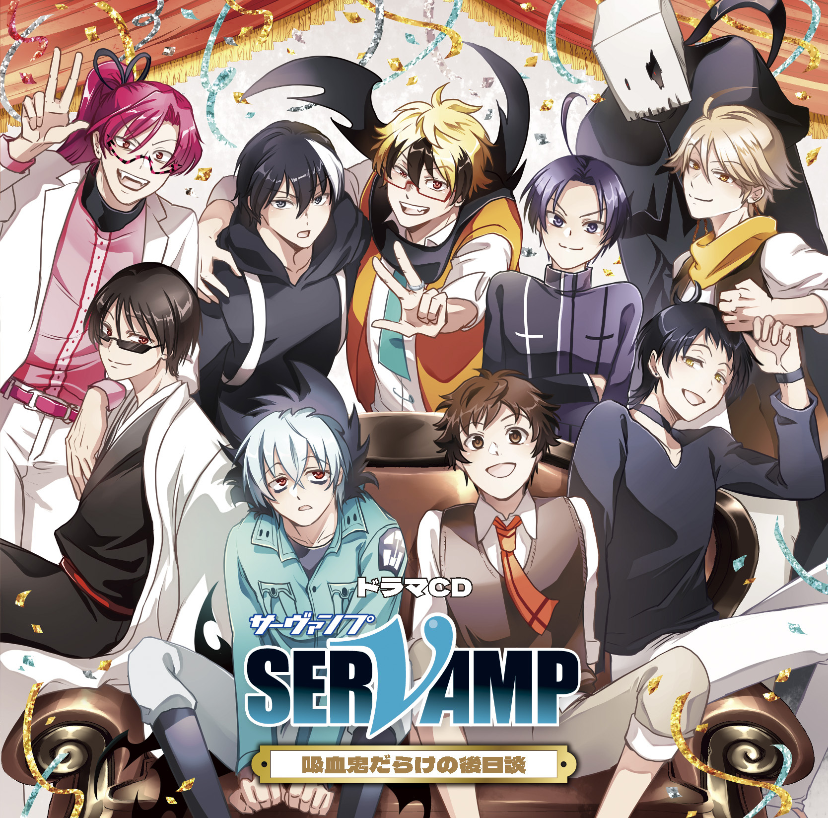 『SERVAMP-サーヴァンプ-』完結記念！ドラマCD「SERVAMP-サーヴァンプ- 吸血鬼だらけの後日談」