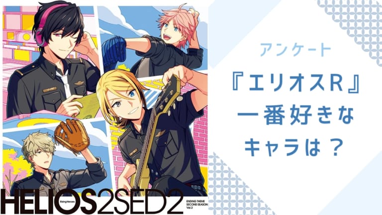 エリオスR×カラオケまねきねこ」7月24日よりコラボ決定！セクター別の