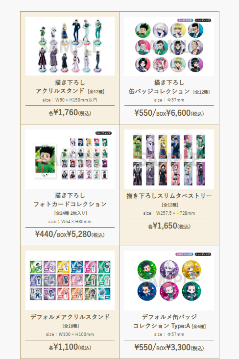 『HUNTER×HUNTER』ポップアップショップ グッズ