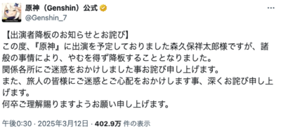 『原神』森久保祥太郎さんに対するコメント