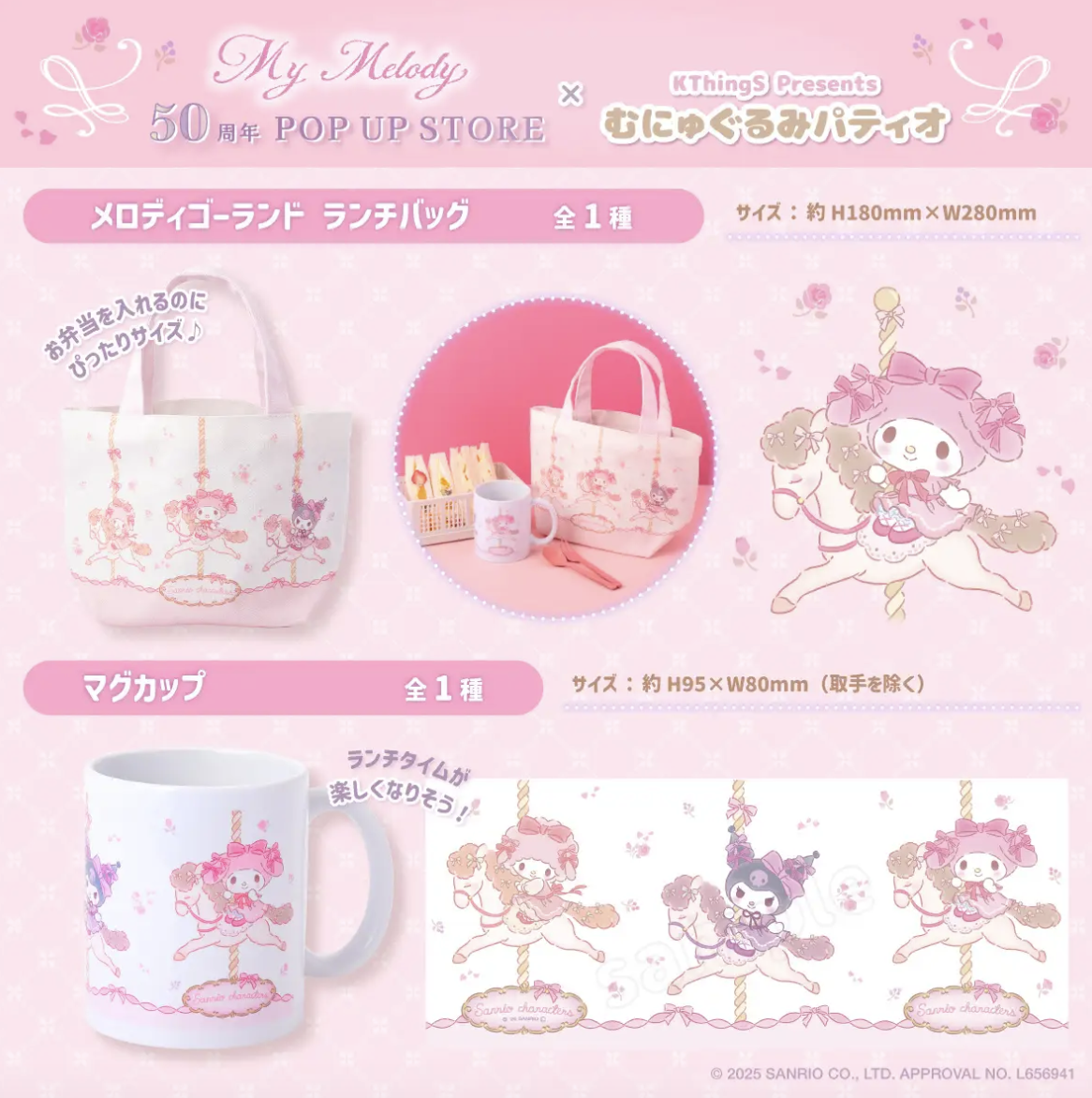 「My Melody 50周年 POP UP SHOP×むにゅぐるみパティオ」ランチバッグ＆マグカップ