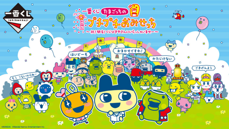 一番くじ たまごっちのプチプチおみせっち」3月25日発売決定