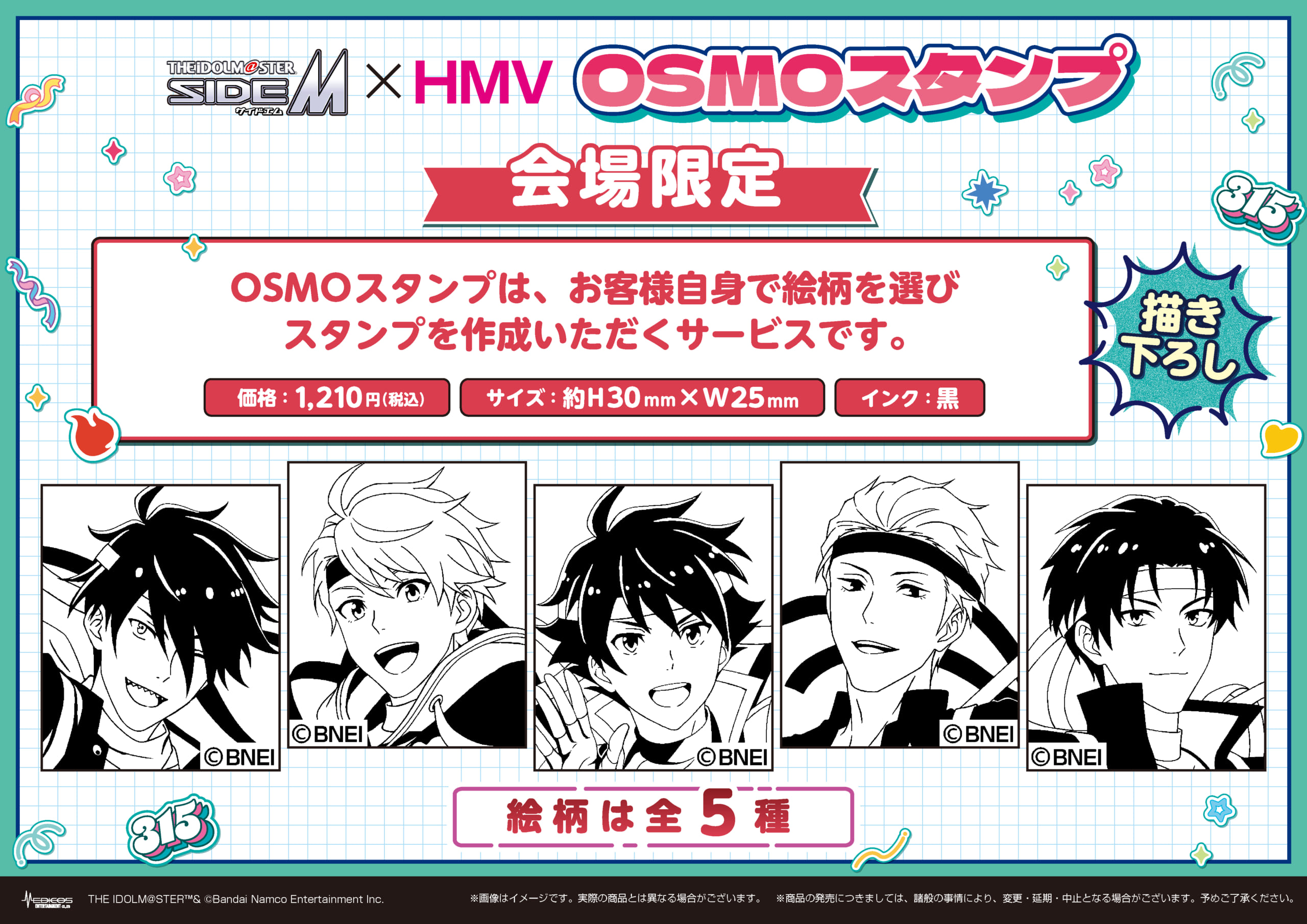 『アイドルマスター SideM』×HMV POP UP SHOP　OSMO スタンプ