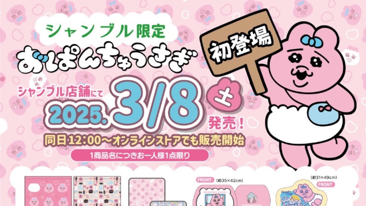 「おぱんちゅうさぎ×シャンブル」3月8日よりコラボアイテム発売！タオルケットなどの寝具から食器類まで幅広いラインナップ◎