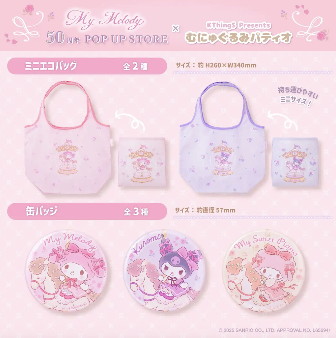 「My Melody 50周年 POP UP SHOP×むにゅぐるみパティオ」ミニエコバッグ＆缶バッジ