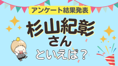 オタクが選ぶ「杉山紀彰が演じるキャラ」ランキングTOP10！1位は『ヘタリア』イギリス【2025年版】