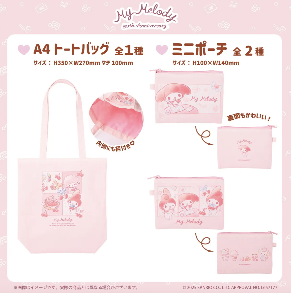 「My Melody 50周年 POP UP SHOP×むにゅぐるみパティオ」A4トートバッグ＆ミニポーチ