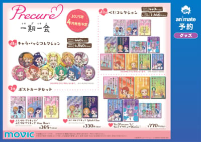 「プリキュアシリーズ×一期一会」グッズ①