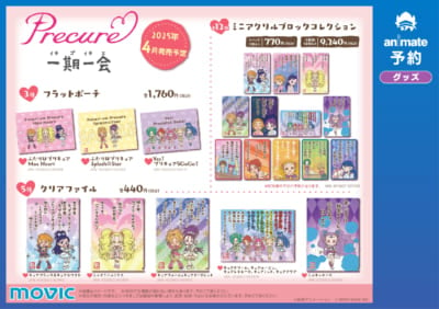 「プリキュアシリーズ×一期一会」グッズ②