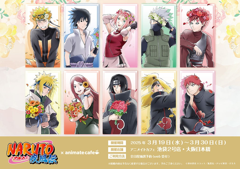 「NARUTO-ナルト- 疾風伝×アニメイトカフェ」3月19日よりコラボ決定に「メニューも素敵すぎる」