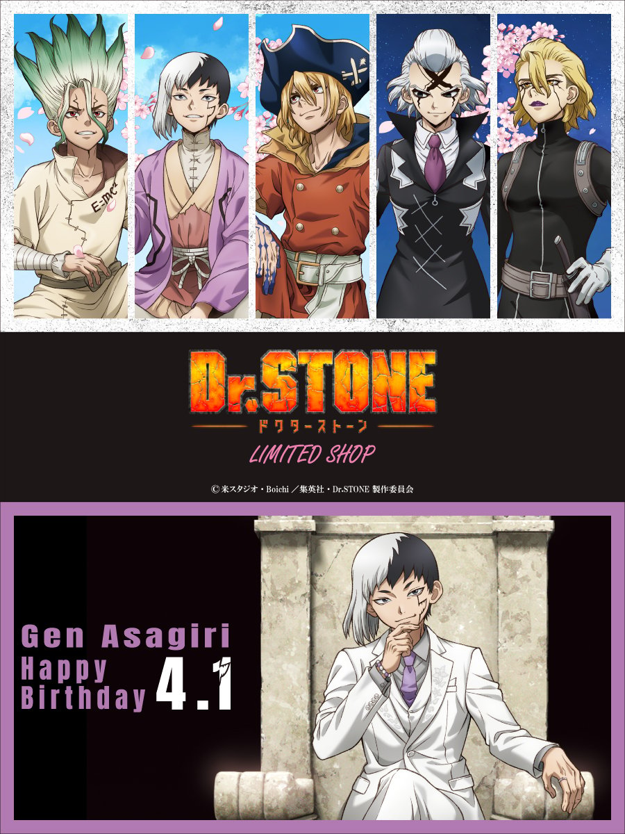 「TVアニメ『Dr.STONE』LIMITED SHOP」